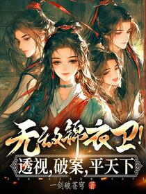 透视万物：从看穿嫂嫂内心开始
