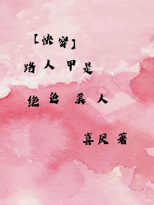 路人甲是万人迷【快穿】