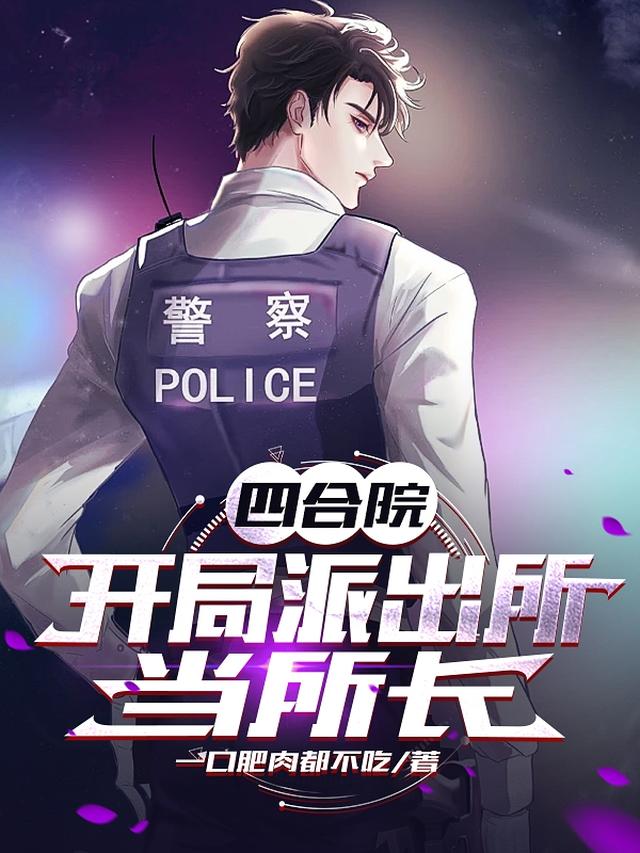 四合院：刚醒就让我转业