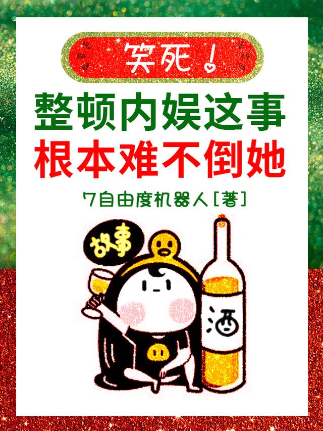 让你参加恋综，你反手锤爆顶流！