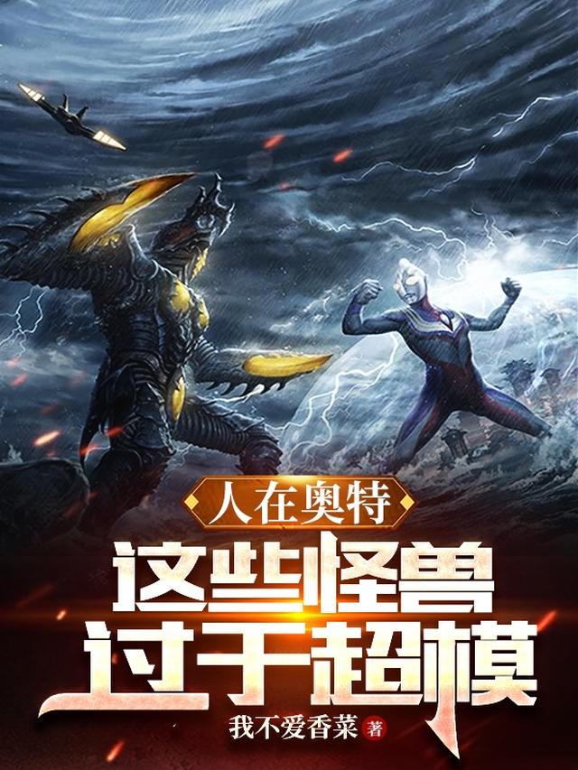 奥特：被光拒绝后，光之国全傻了