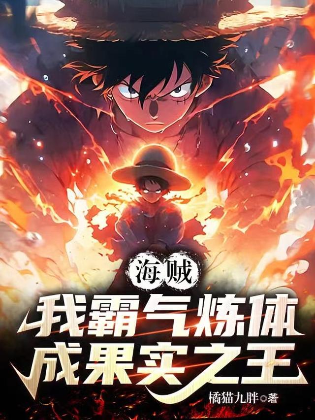 海贼：青龙加肉球，从神之谷开始