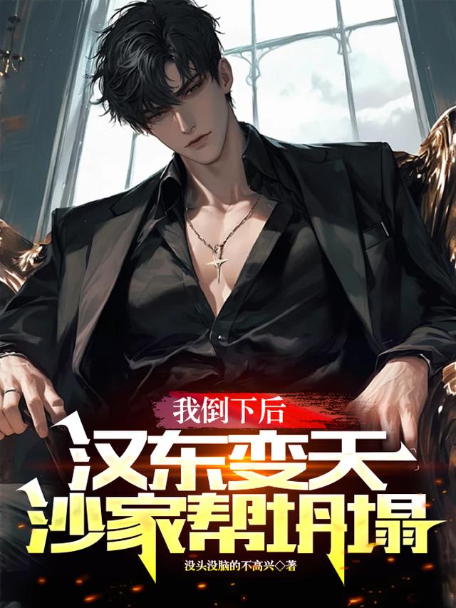 港片：我不是祁同伟，我是郝衙内