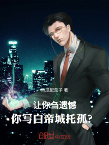 让你写遗憾！你写白帝城托孤？