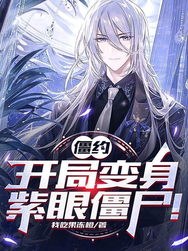 僵约：平分天赋，拿下马小玲！