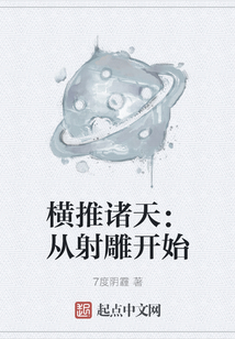 横推诸天：从射雕开始