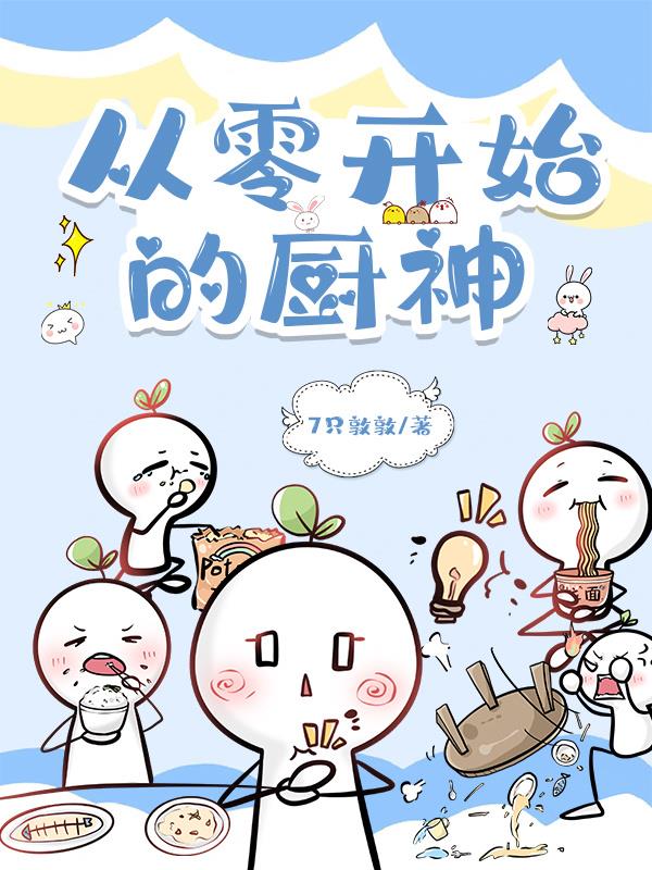 【bts】从零开始做厨神