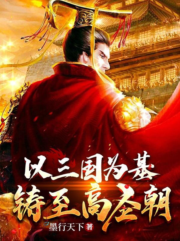 穿越三国：开局融合项羽
