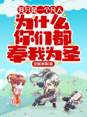凡人为仙