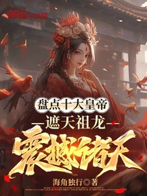 盘点十大皇帝，遮天祖龙震撼诸天