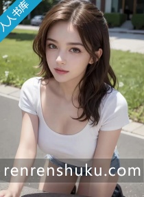 朋友的女友