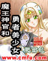 魔王神官和勇者美少女Ⅰ+Ⅱ+Ⅲ精校版